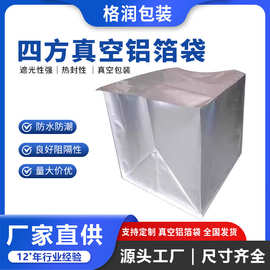 格润源头厂家四方真空铝箔袋包装机械设备真空袋防尘防潮铝箔袋