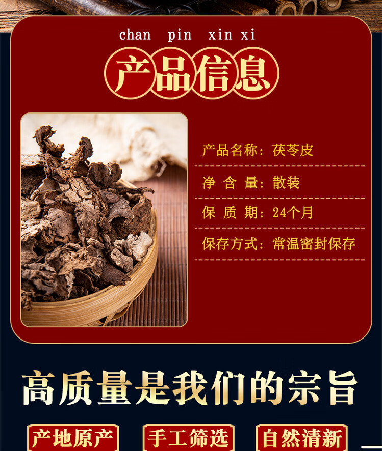 Fu Ling Pi Fu Ling Pi Dried Poria Peel 500g TCM Herbal Decoction Ingredient overview