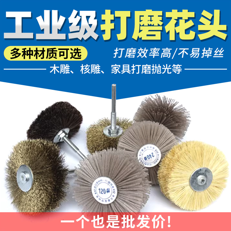 进口尼龙磨料丝镀不锈铜钢丝木工家具根雕杜邦丝砂布剑麻马毛花头