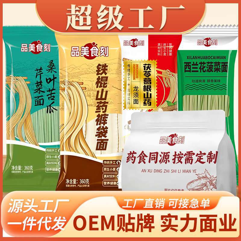 现货代发药食同源面条茯苓山药芹菜桑叶菠菜养生面裤带面实力面业
