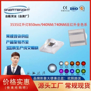 大功率灯珠3535红外灯珠850nm 940nm贴片灯珠3535陶瓷贴片led灯珠