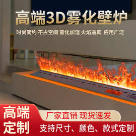 3d壁炉家用嵌入式雾化加湿电视柜装饰智能电子壁炉芯仿真火焰定制