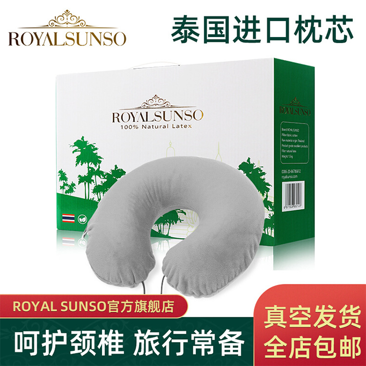 批发专用RoyalSunso乳胶u型枕旅行坐车脖子支撑u形枕头办公室午睡