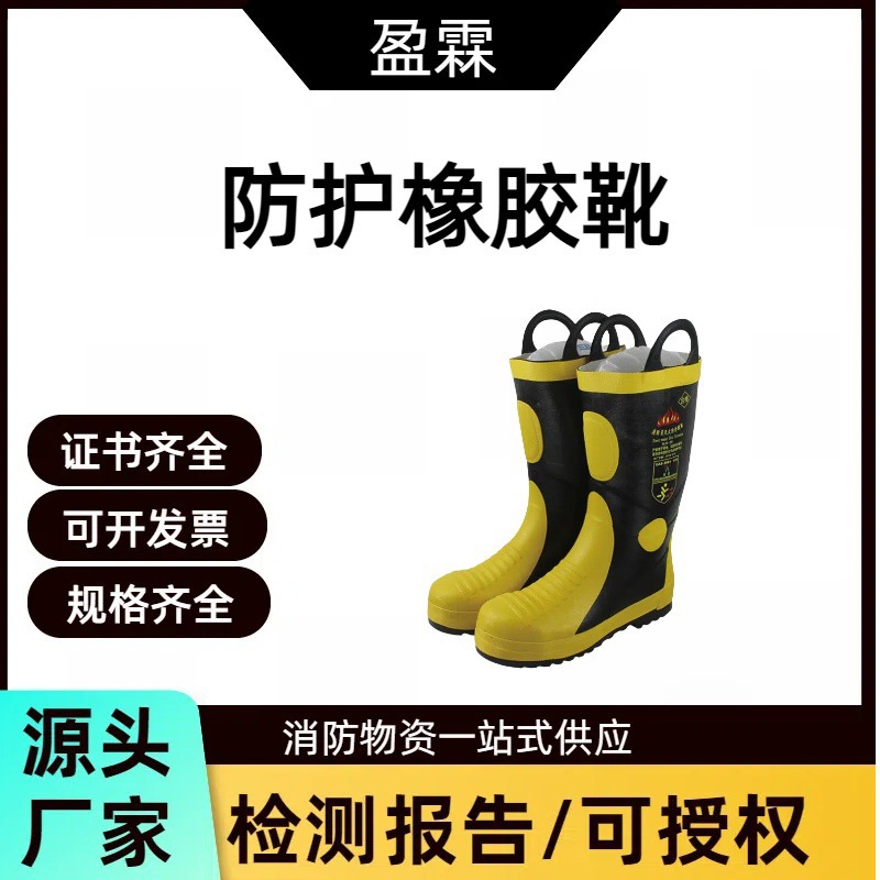 内置钢板防刺穿灭火靴14款消防救援靴钢包头防砸防护橡胶靴