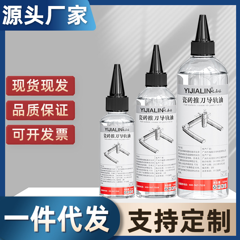 瓷砖推刀导轨油切割机电动胶枪机械齿轮润滑转轴保养用润滑油批发