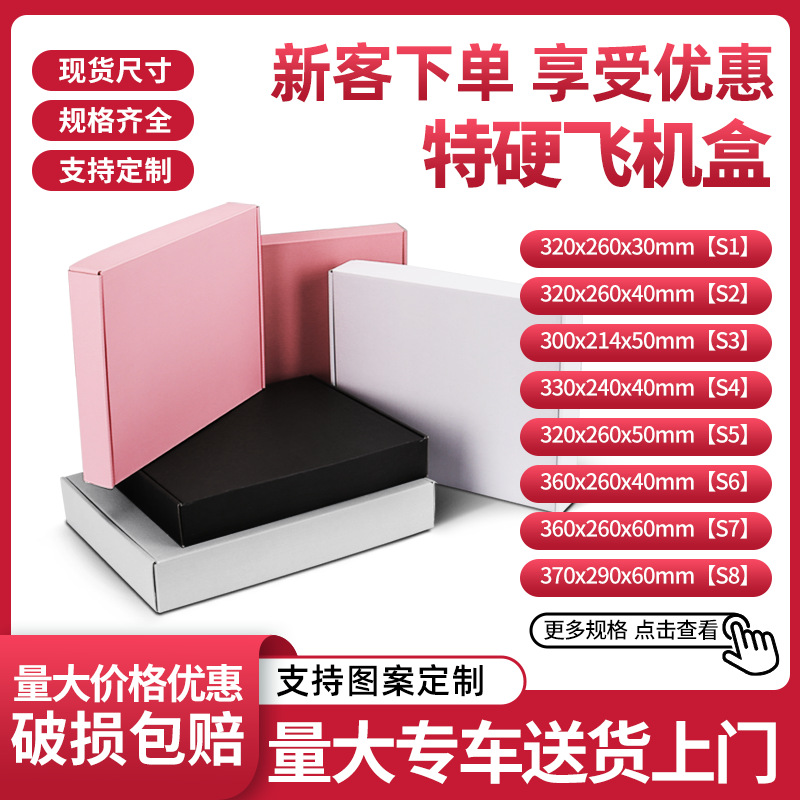 飞机盒快递盒长方形纸盒包装纸箱手幅小号扁平特硬t2打包彩色盒子
