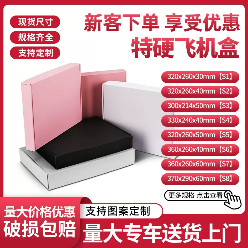 飞机盒快递盒长方形纸盒包装纸箱手幅小号扁平特硬t2打包彩色盒子