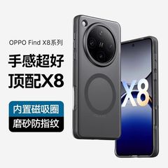 Oppo findx8携帯ケースの肌感X8Pro隠れ砂ケースの新型全包フロスト高級磁気吸引シンプルfを適用する