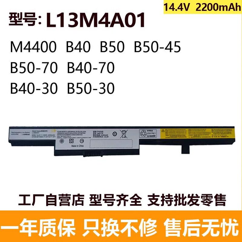 Suitable for Lenovo B40 B50 N40 E41 Zhaoyang E40 N50-30-45-70-80 L13M4A01 battery Suitable for Lenovo B40 B50 N40 E41 Zhaoyang E40 N50-30-45-70-80 L13M4A01 battery