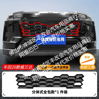 Suitable for Toyota Wildlander Integrated Welded Car Insect-Proof Net Front Grille Special Modified Decorative Strip Accessories (Automobile anti-insect net) - 26-toyota-wilanda-upper-insect-proof-net-one-piece-welded-black-crystal