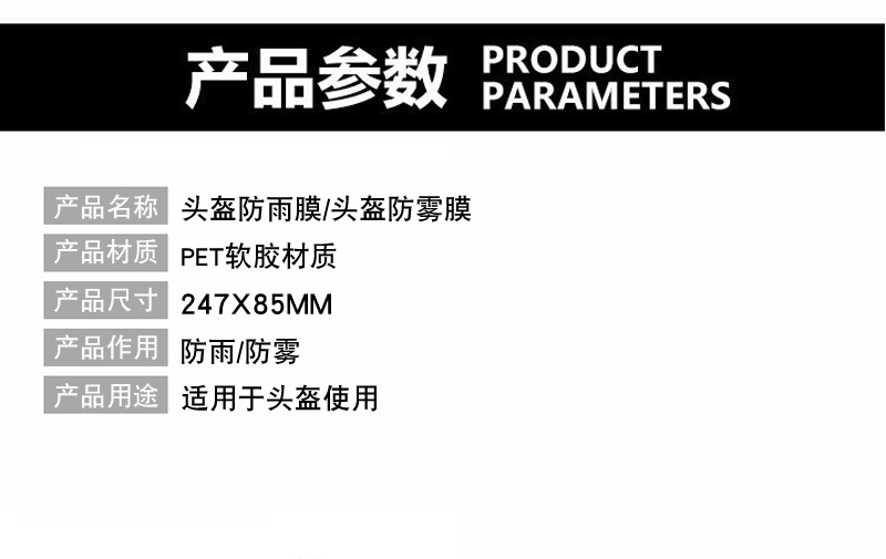 适用摩托车头盔防雨膜 头盔防雾膜 骑电摩出行请用头盔防雨防雾膜详情16