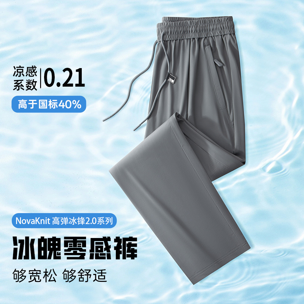 Ice Silk Zero Sense Men's Summer Thin Solid Color Straight Pants Drawstring Sports Casual Breathable Quick-drying Pants 25 New