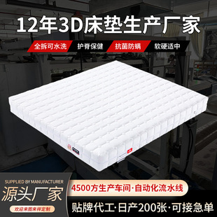 3D Material Bed Core Comfortable Home Mattress New 4D Fabric Five-Star Hotel Detachable Washable Mattress