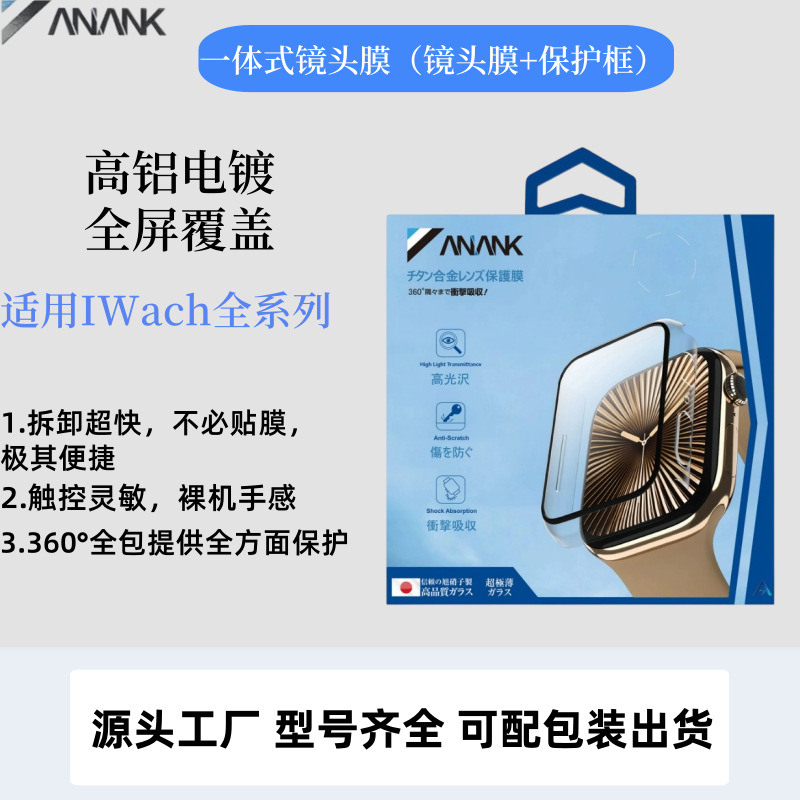 Anank Is Suitable for iWatch All Series High-Definition Protective Film Ultra-Clear Display Scratch-Resistant All-Inclusive Watch Film
