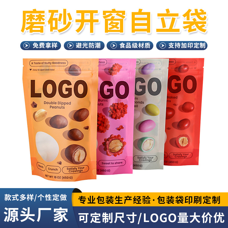跨境零食包装袋定制高清彩色印刷铝箔磨砂干果食品自封自立袋定做