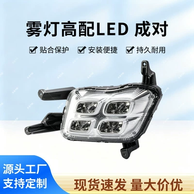 Suitable for YueDa Kia K5 Fog lamp