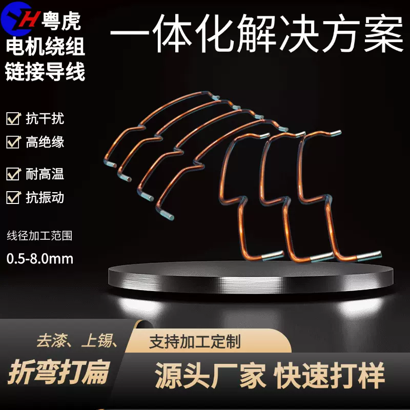 电机引线汇流排紫铜排折弯漆包线电驱模块充电桩连接线异形折弯