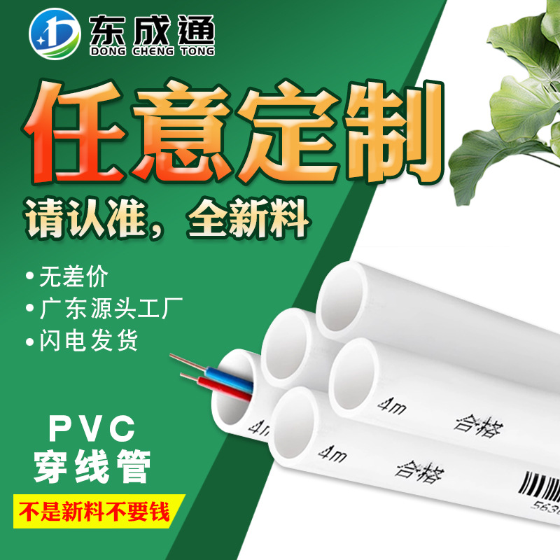 工厂批发pvc穿线管套管塑料冷弯线管16埋地白色32管穿钢筋管PVC50