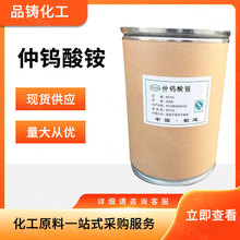 现货供应 工业级仲钨酸铵 催化剂 分析试剂 化工原料 量大从优