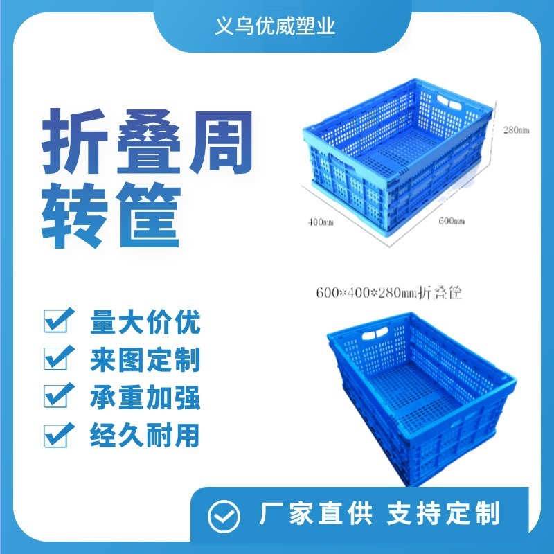 600*400*280 Youwei plastic folding basket hollow waist turnover basket industrial storage logistics transfer basket