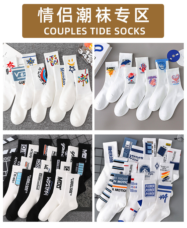 情侣潮袜.jpg