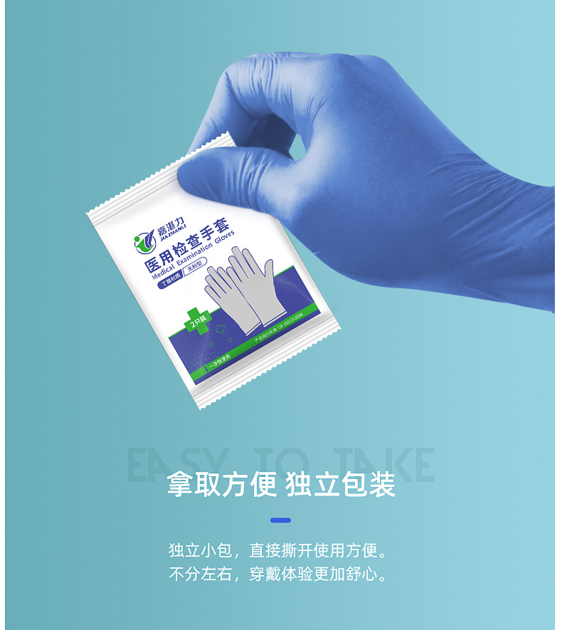 医用丁晴手套