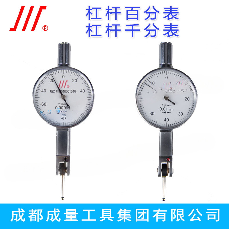 正品成量杠杆百分表0-0.8*0.01mm杠杆千分表0-0.2*0.002mm