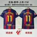 Home Fan League No.11