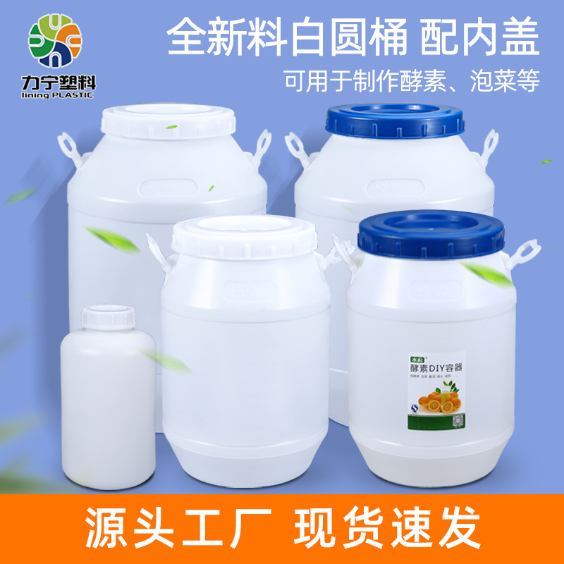 力宁HDPE食品级发酵储水桶防潮储存20L-100L 密封塑料酵素大圆桶