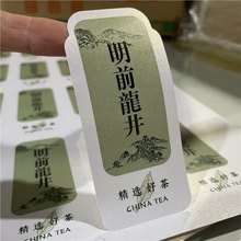 春茶贴纸不干胶标签2025新茶早春头采碧螺春崂山绿茶封口贴装饰