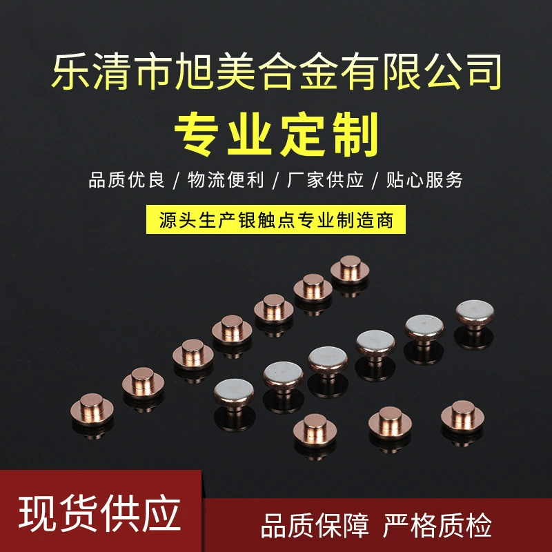 Фабрика оптовый композитный серебряный контакт контактор переменного тока аксессуары переключателя реле заклепка автомобильный электроприбор серебряный контакт