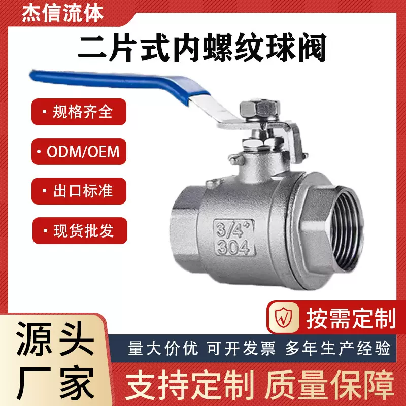 304不锈钢二片式球阀两片式内丝扣调节螺纹钢阀门4分6分1寸dn25