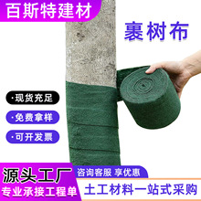 冬季树木防寒布缠树布裹树布无纺布料绿化包树布防冻保温树干过冬