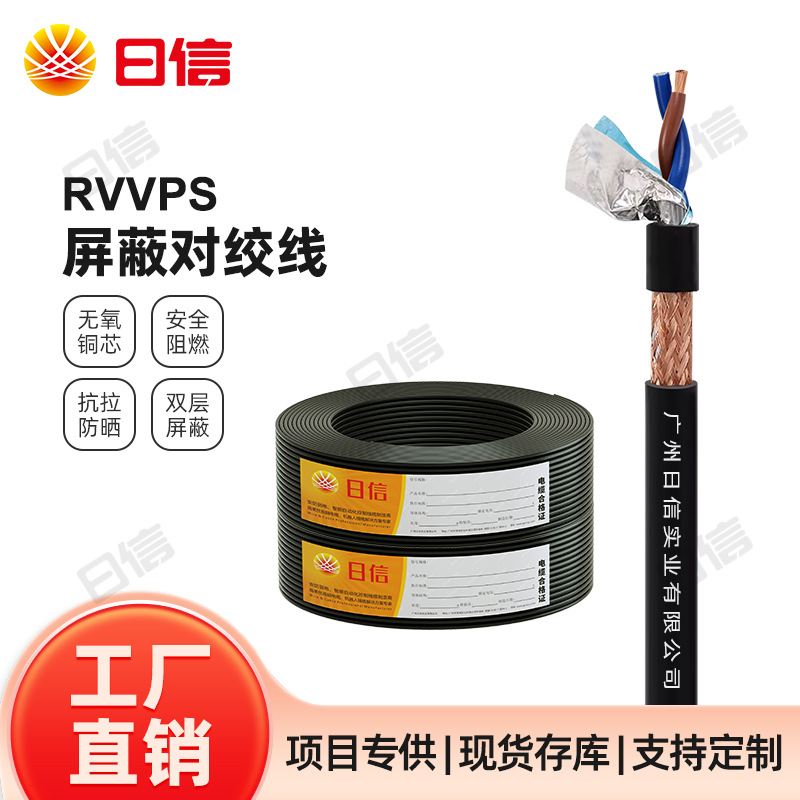 国标RS485双绞屏蔽线通讯信号线RVVPS2*0.5/0.75/1.5平方