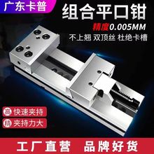 精密组合平口钳cnc加工中心动块GT数控铣床6寸8寸台虎钳批士