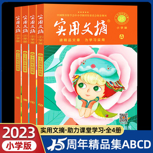 Practical abstract Primary School Edition 15th anniversary boutique collection commemorative edition ABCD magazine book and journal 2024 Journal 15 weeks