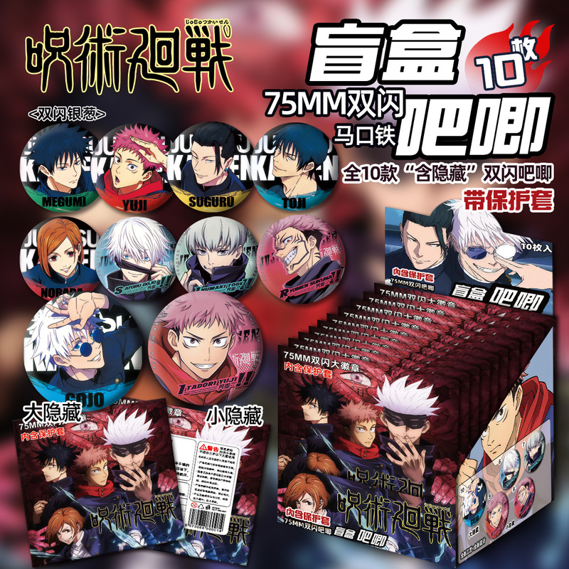 Jujutsu Kaisen Merchandise Blind Box Yuji Itadori Gojo Satoru Fushiguro Megumi Double Flash Badge Blind Bag Brooch