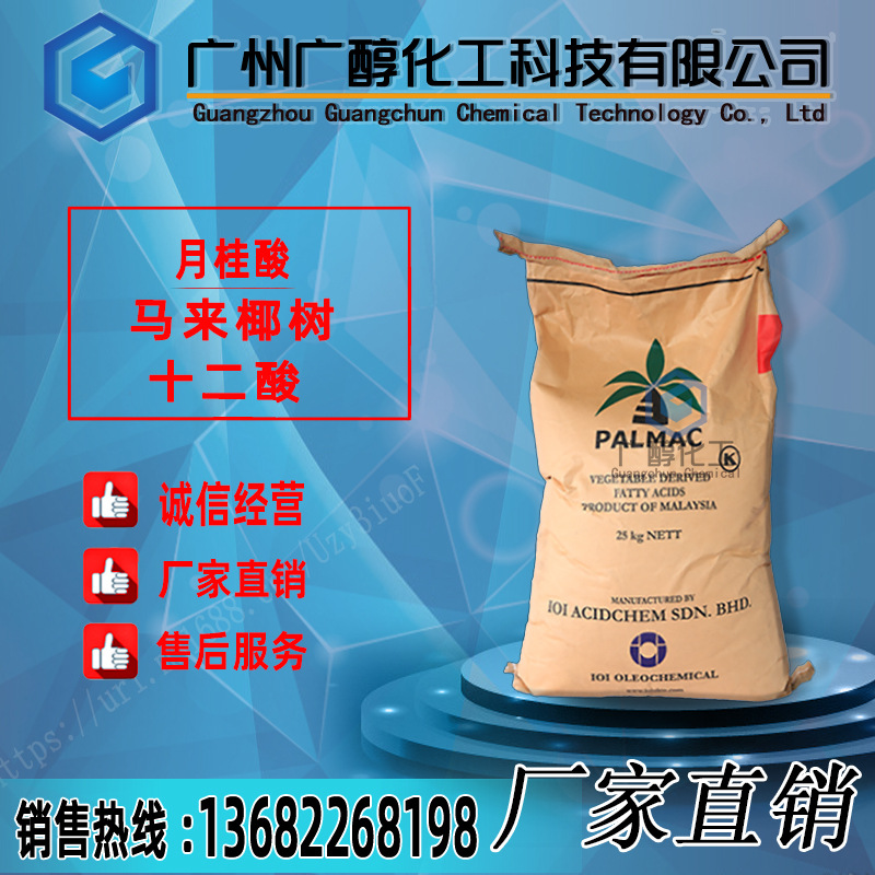 supply Malay coconut Lauric acid Twelve acid Detergent,Cosmetics Surface active agent 25KG