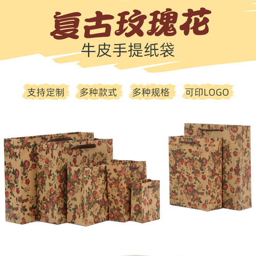 Rose-patterned paper bags, vintage kraft paper tote bags, clothing store shopping bags, gift bags, face mask bags, shoe store paper bags.