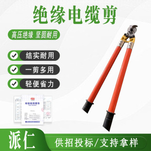 Insulated cable shears Live work shears Aerial work cable cutters Carbon steel aluminum strand wire cutters