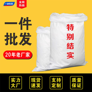 Factory direct white plastic woven bag snakeskin rice feeding fertilizer packaging waterproof flood film thickened large transparent bag