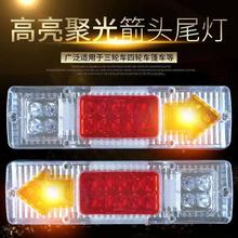 批发电动三轮车尾灯摩托车农用车LED灯箭头款摩托车灯具131尾灯