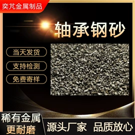 其他磨料;人造磨料;钢珠、滚珠