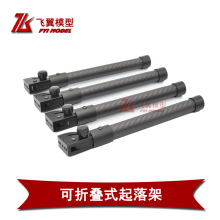 四轴多旋翼固定翼垂直起降无人机可折叠式起落架脚架碳纤维