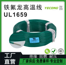 铁氟龙高温线UL1659 耐高温耐压绝缘导线14/16/18/20AWG镀镍铜丝