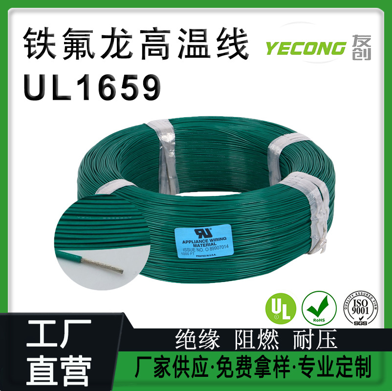 铁氟龙高温线UL1659 耐高温耐压绝缘导线14/16/18/20AWG镀镍铜丝