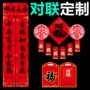 定做定制广告2026春联