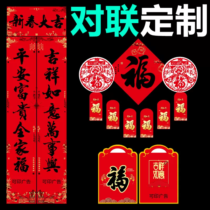 对联 定制春联大礼包马年新春福袋福字红包2026广告门联定做logo