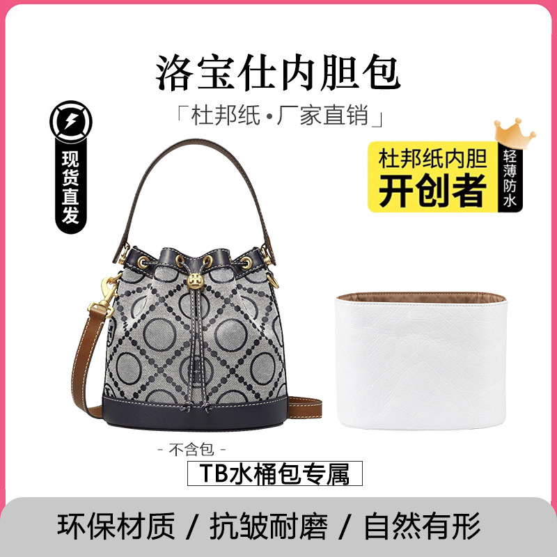 Lobo for TB Tonli Bucket Bag Liner DuPont Paper Tory burch Mini Medium Liner Bag