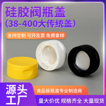 38牙口硅胶阀瓶盖蜂蜜酱料塑料瓶盖 防漏挤压倒立式食品级PP翻盖